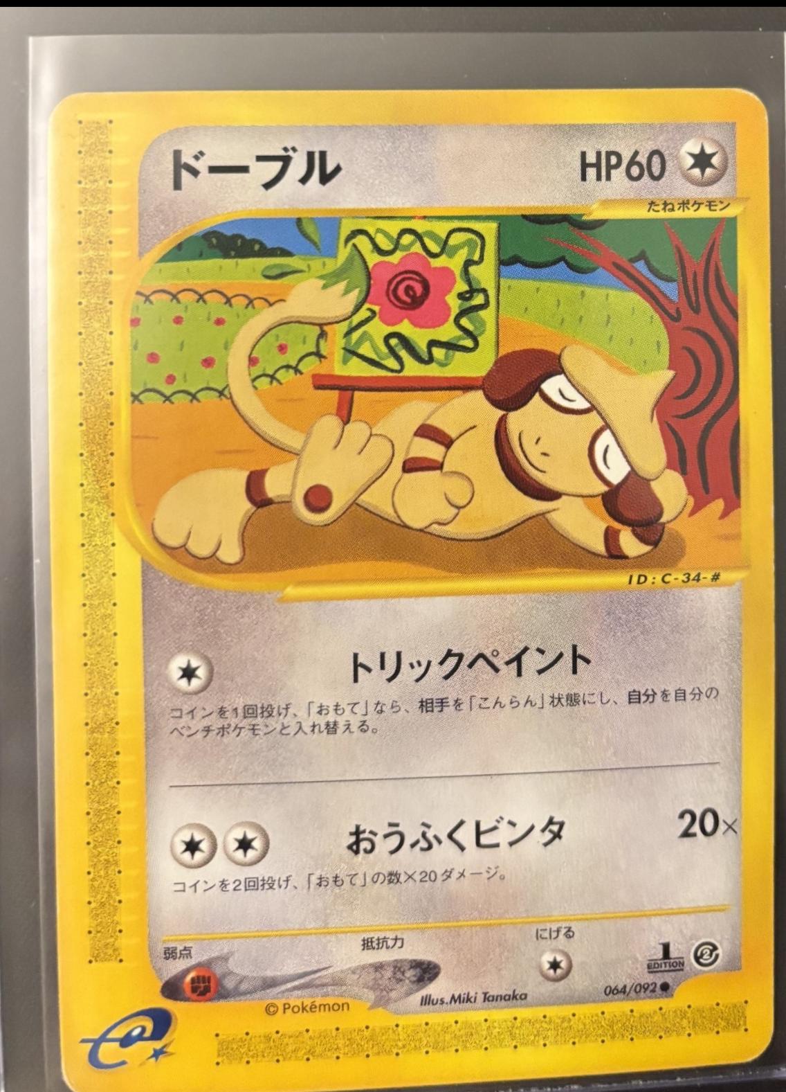 Smeargle [1st-Edition]